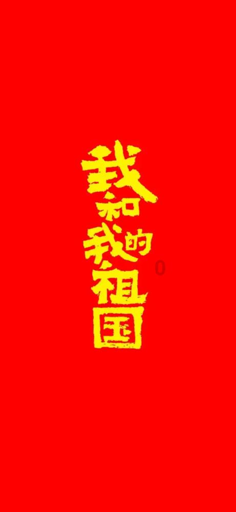 请勿触线